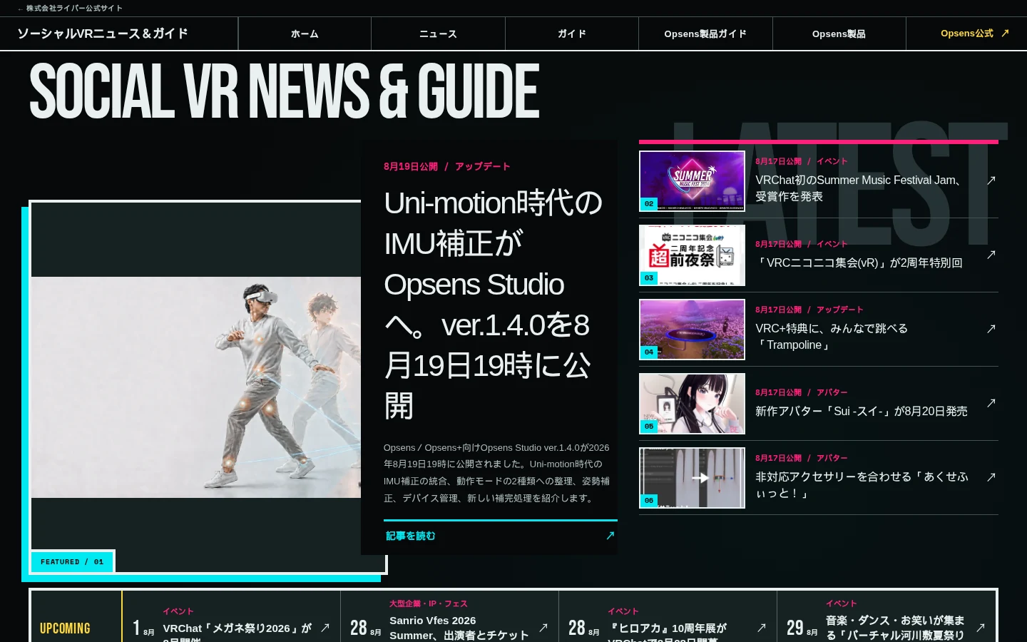 「ソーシャルVRニュース&ガイド」トップページ。Hero記事と最新ニュース一覧を掲載
